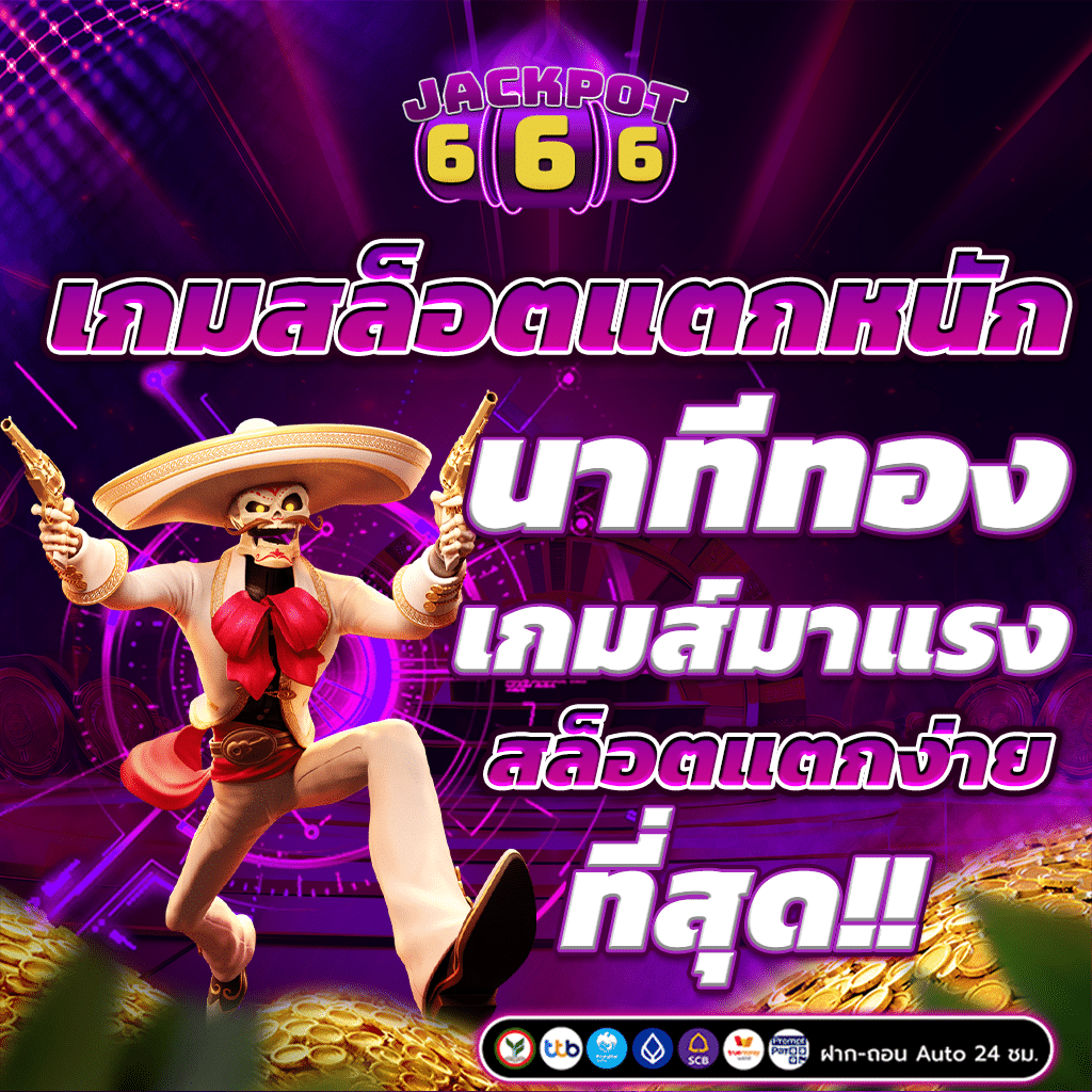 สล็อตค่ายใหญ่ เว็บตรง มั่นคง ปลอดภัย 100%